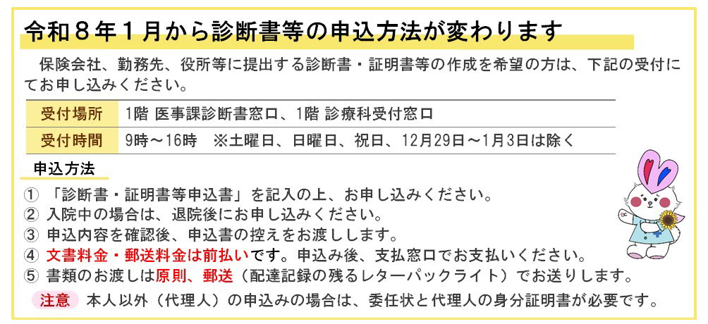 令和8年1月から診断書・証明書の交付申込み方法が変わります