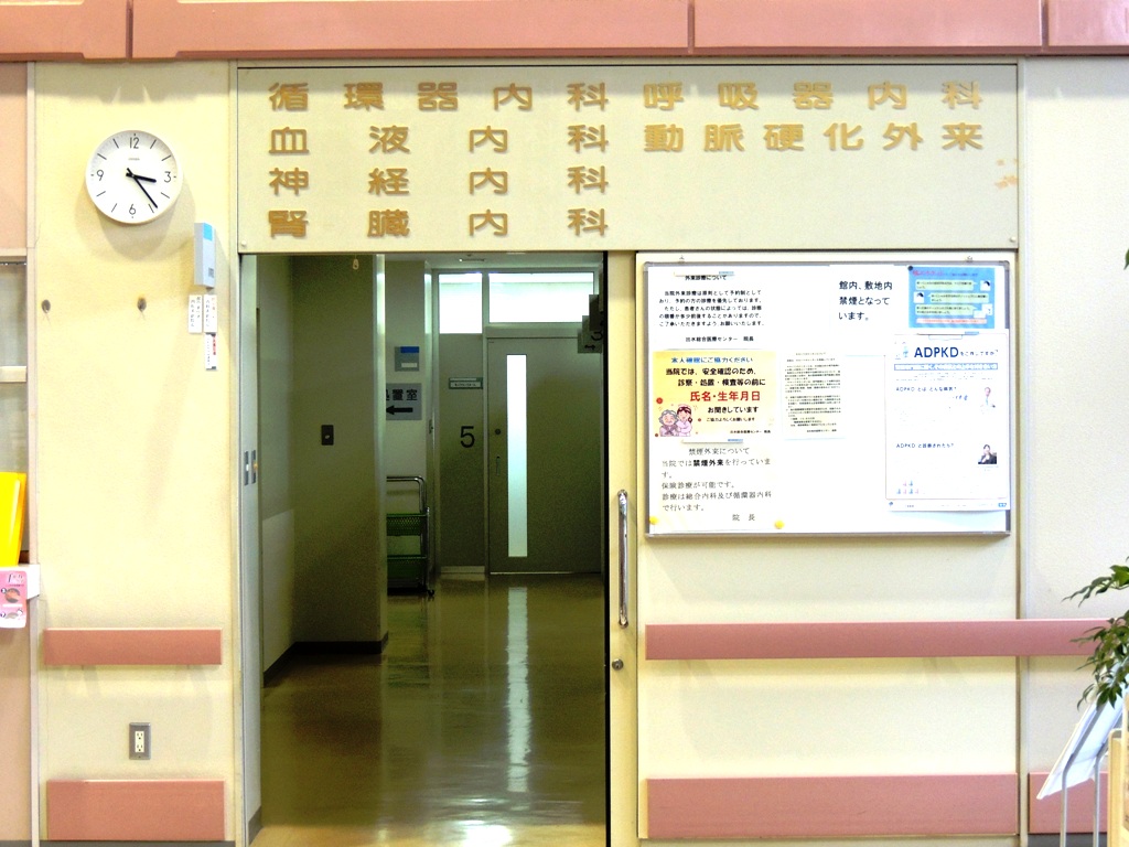 出水総合医療センター